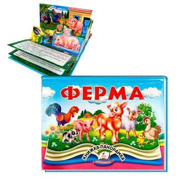 Книга "Ферма" на 10 сторінок 177995 фото